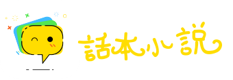 自卖自夸网